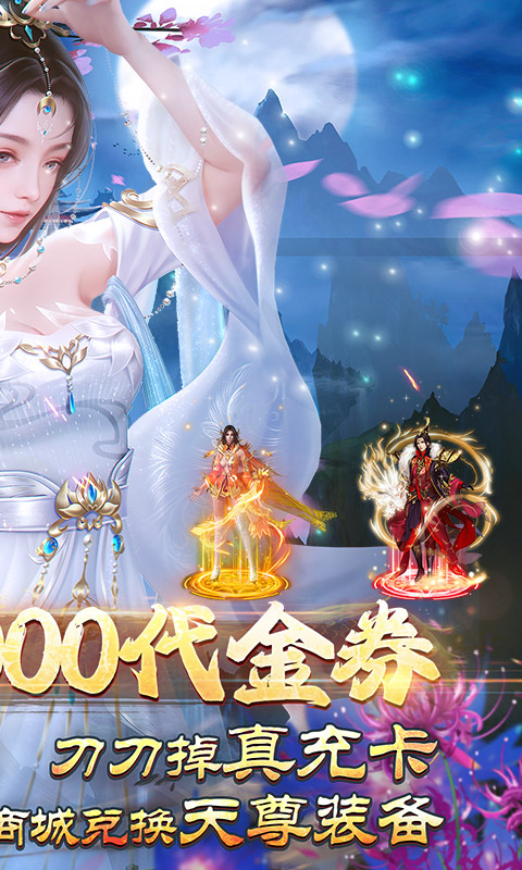 剑舞乾坤（0.05免费版送神龙）截图0