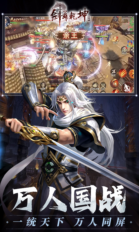 剑舞乾坤（0.05免费版送神龙）截图2