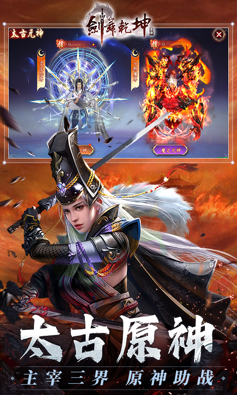 剑舞乾坤（0.05免费版送神龙）截图4