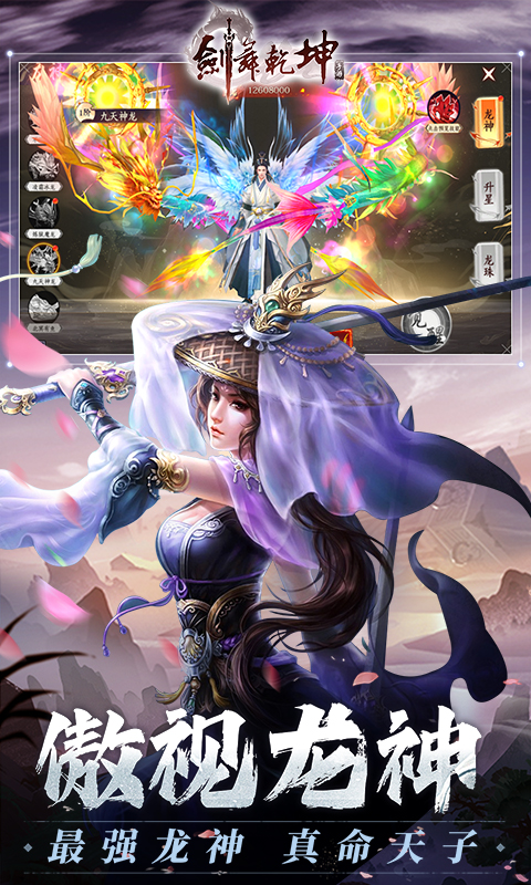 剑舞乾坤（0.05免费版送神龙）截图3