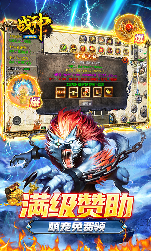 战神新世纪（免赞助火龙打金）截图4
