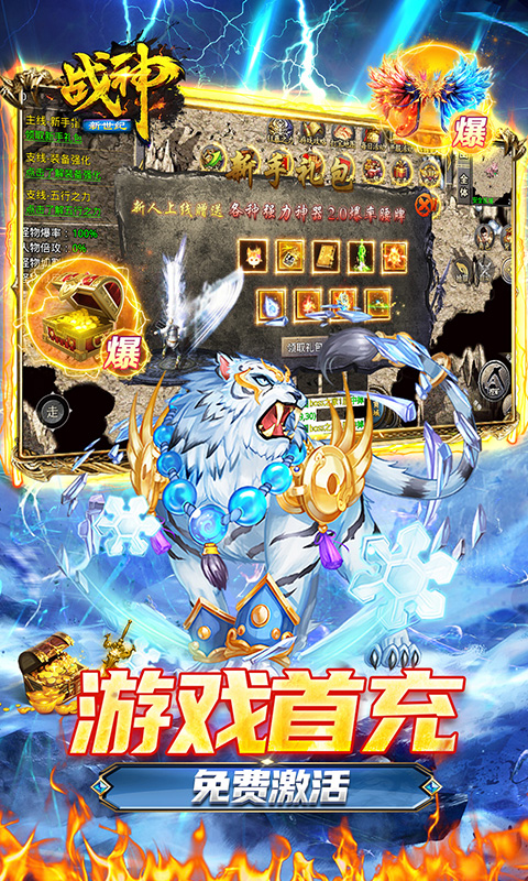 战神新世纪（免赞助火龙打金）截图2
