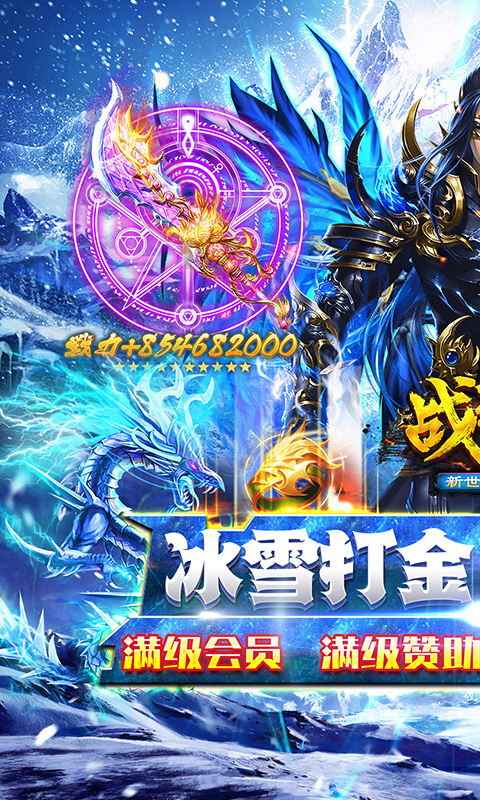 战神新世纪（免赞助火龙打金）截图0