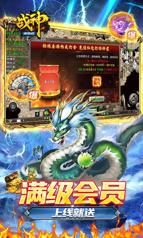 战神新世纪（免赞助火龙打金）截图3