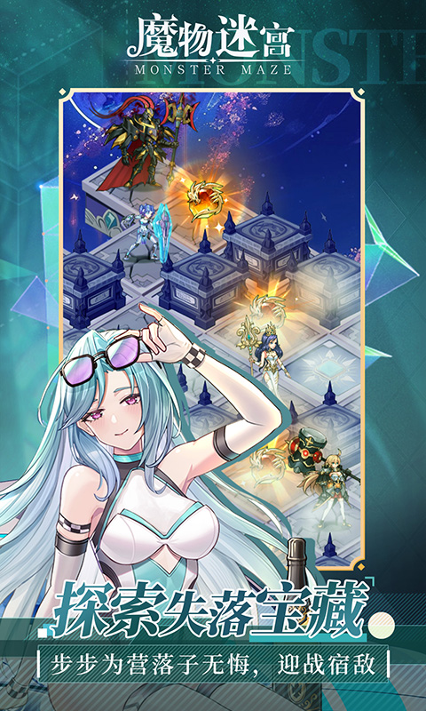 魔物迷宫截图3