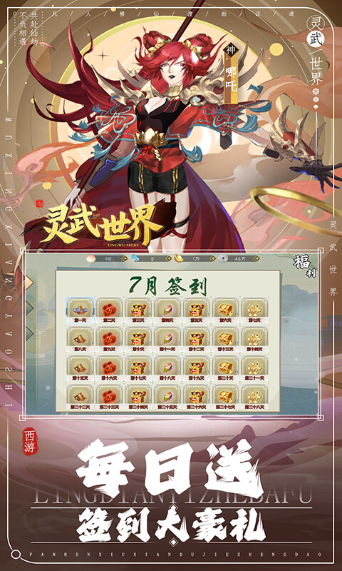 灵武世界（送千抽豪礼）截图2