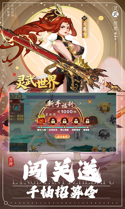 灵武世界（送千抽豪礼）截图1