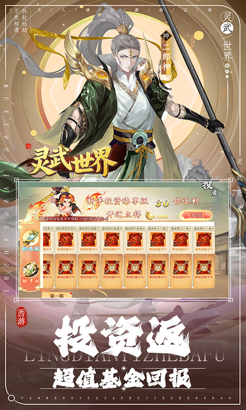 灵武世界（送千抽豪礼）截图4