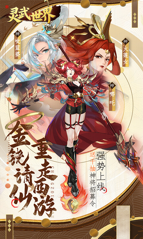 灵武世界（送千抽豪礼）截图0