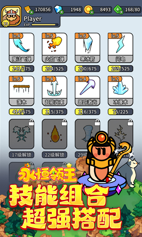 永恒领主(0.1折百元代金版)截图2