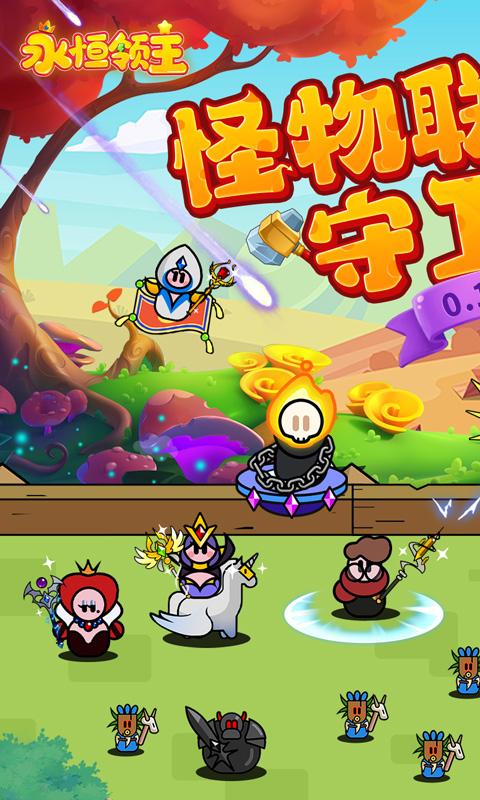 永恒领主(0.1折百元代金版)截图0