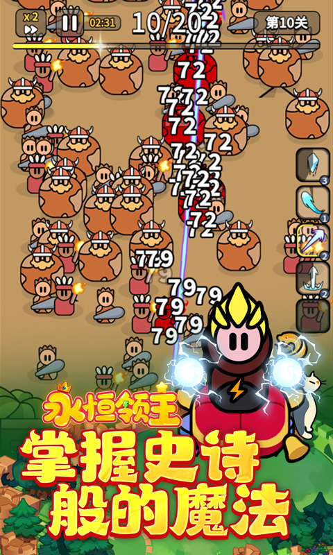 永恒领主(0.1折百元代金版)截图3