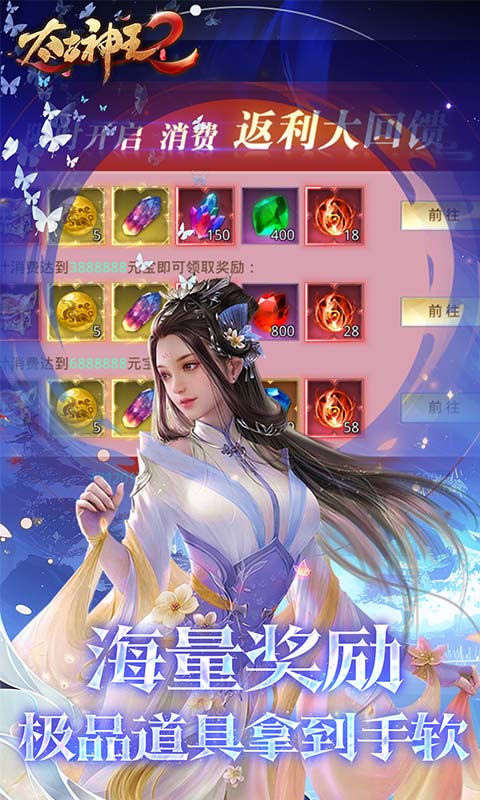 太古神王2（0.05折升级版）截图4