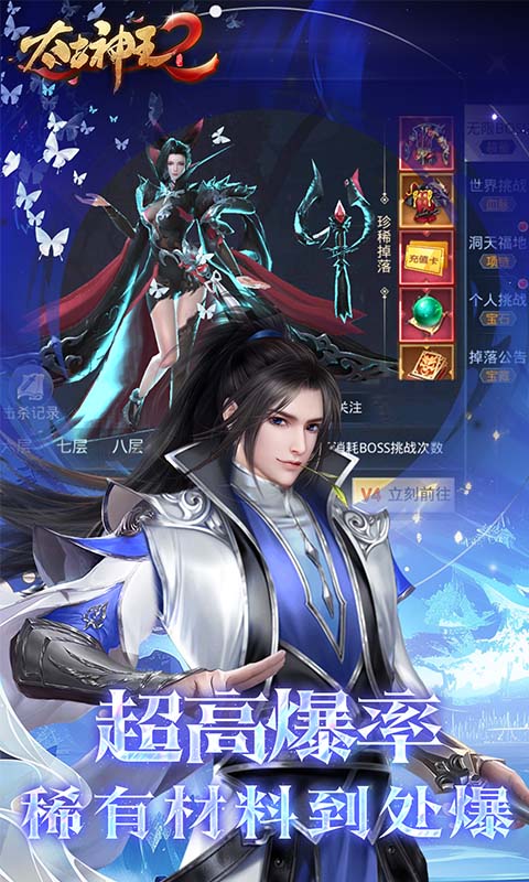 太古神王2（0.05折升级版）截图3