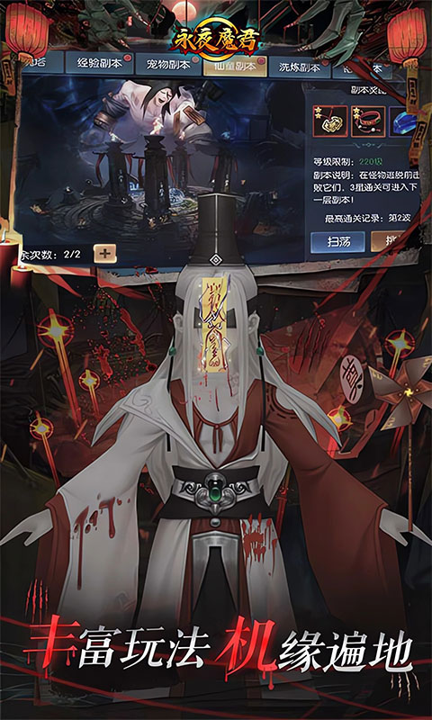 永夜魔君（首续0.05折）截图4