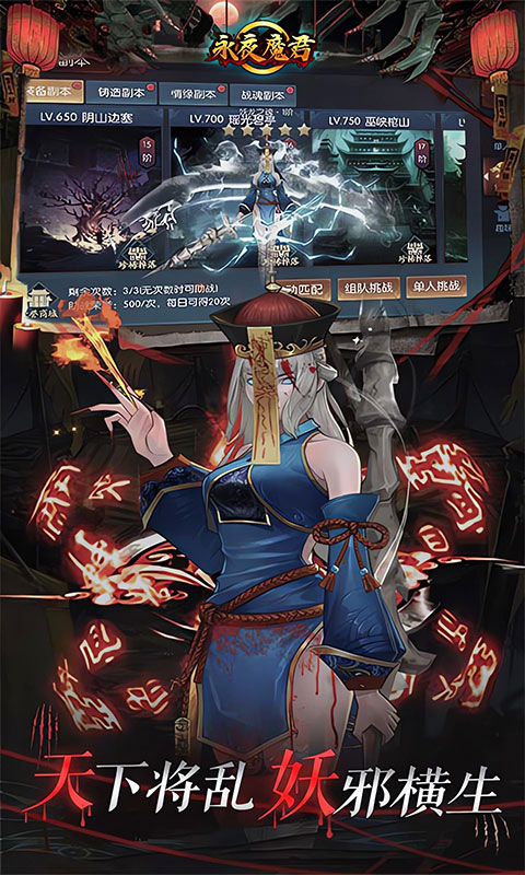 永夜魔君（首续0.05折）截图3