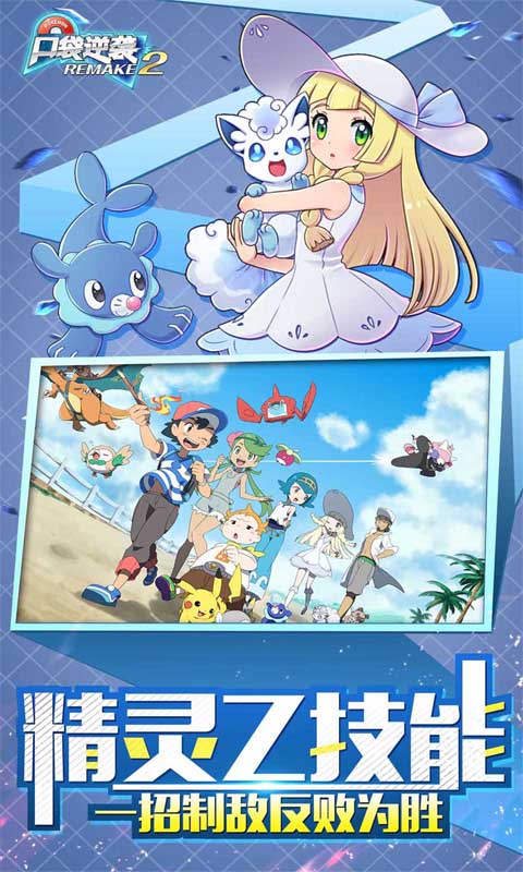 口袋逆袭（0.1折送超梦）截图3