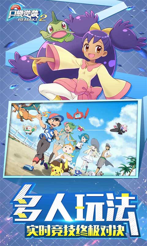 口袋逆袭（0.1折送超梦）截图2