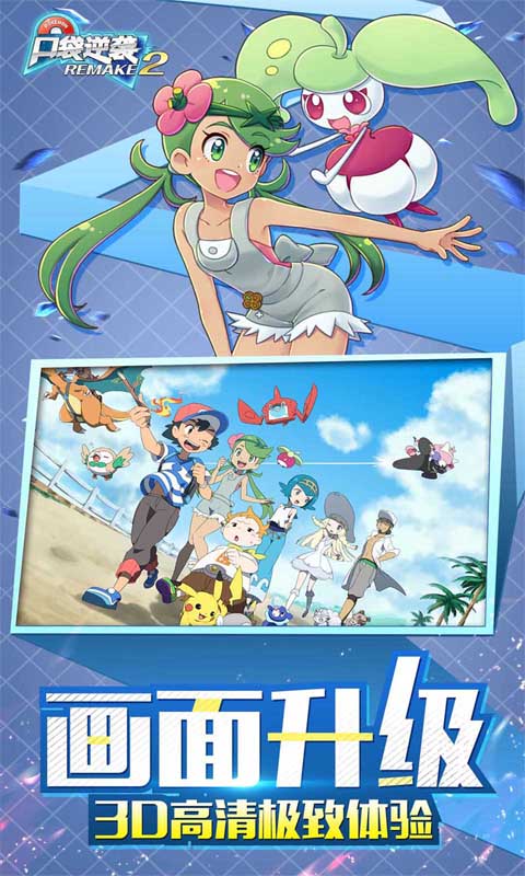 口袋逆袭（0.1折送超梦）截图4