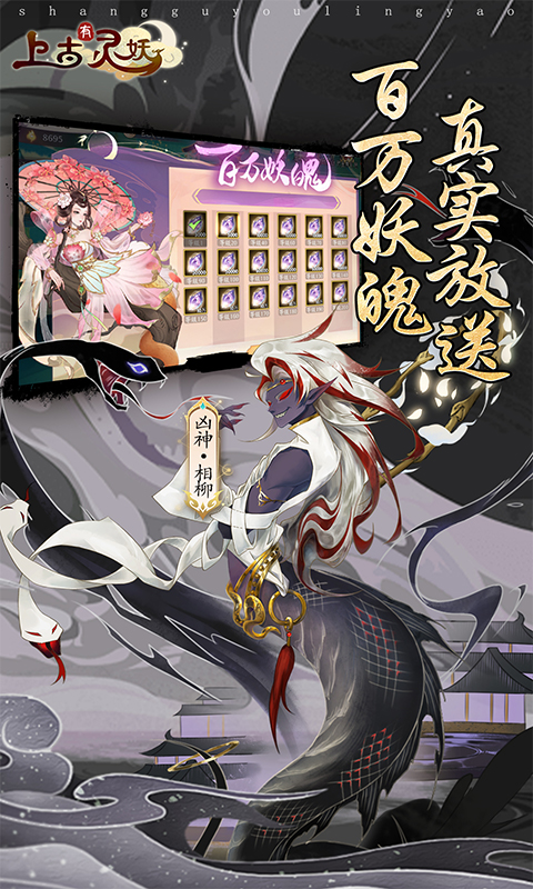 上古有灵妖（0.05开局送千抽）截图3