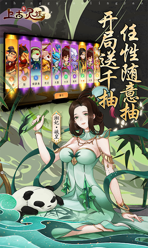 上古有灵妖（0.05开局送千抽）截图2