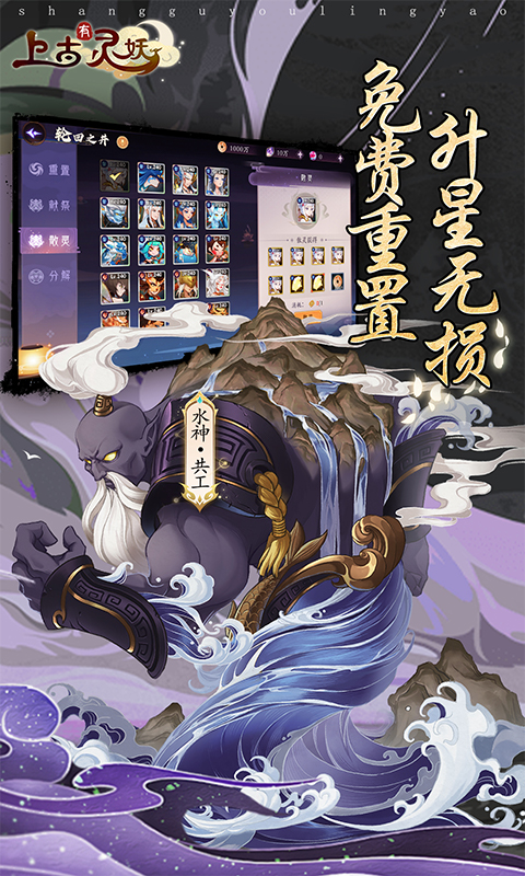 上古有灵妖（0.05开局送千抽）截图1