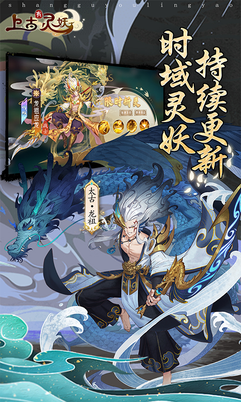 上古有灵妖（0.05开局送千抽）截图4