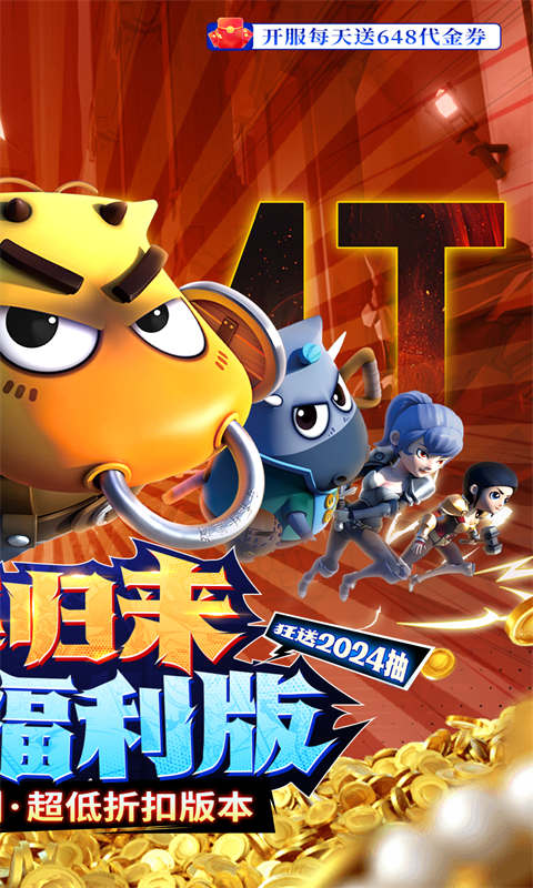 我叫MT：归来（0.1折代金券福利版）截图1