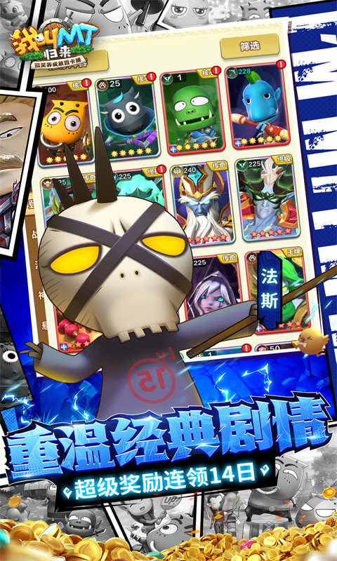 我叫MT：归来（0.1折代金券福利版）截图4