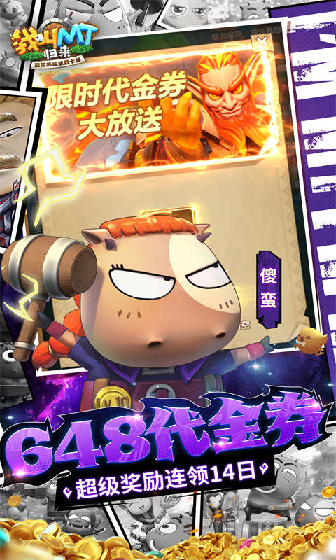 我叫MT：归来（0.1折代金券福利版）截图3