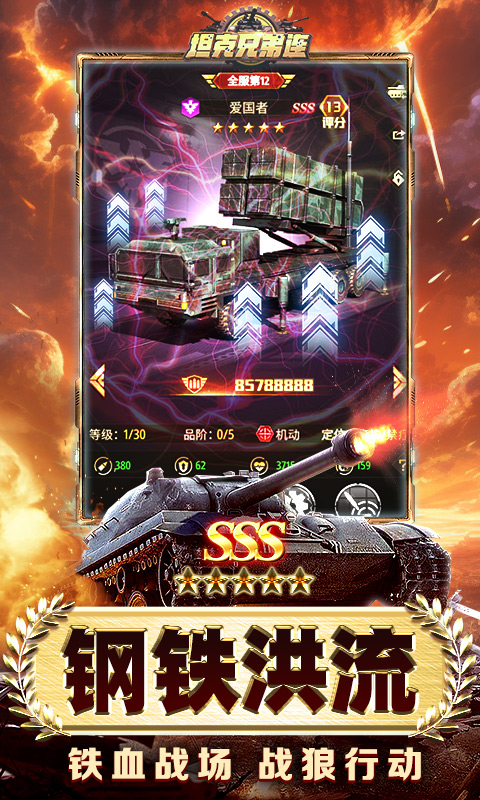 坦克兄弟连（0.1折免费版）截图2