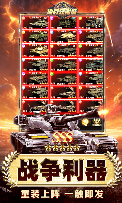 坦克兄弟连（0.1折免费版）截图3