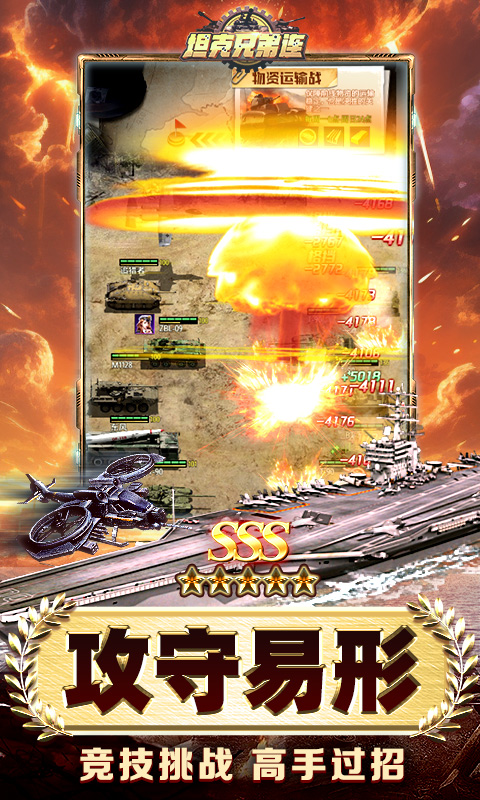 坦克兄弟连（0.1折免费版）截图4