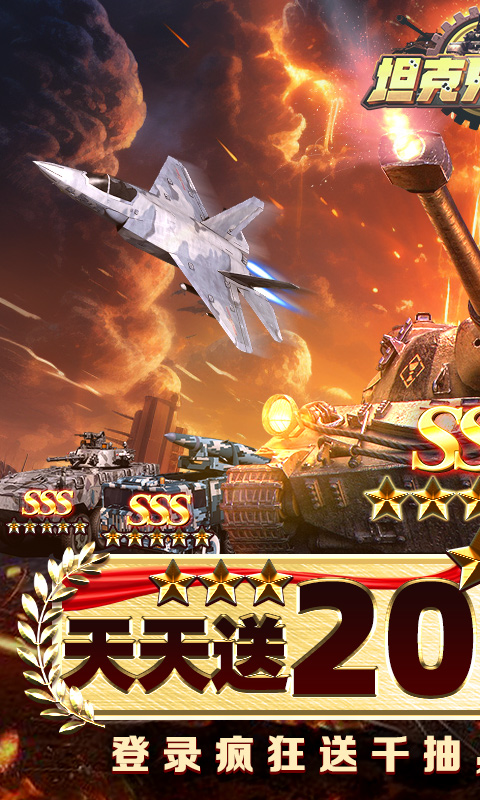 坦克兄弟连（0.1折免费版）截图0