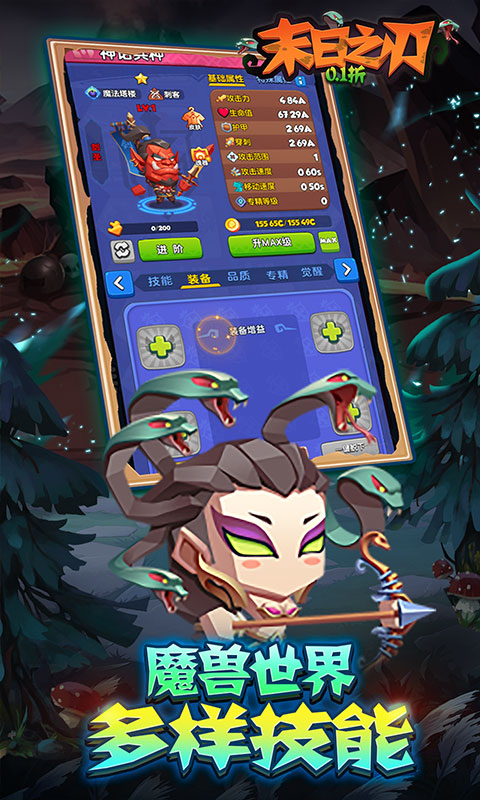 末日之刃（0.1折英雄时代）截图1