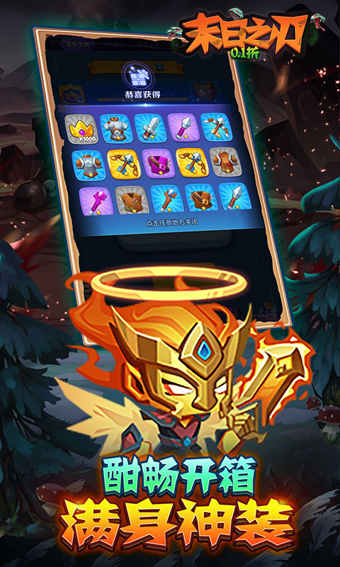 末日之刃（0.1折英雄时代）截图3