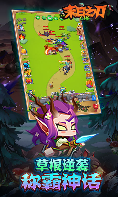 末日之刃（0.1折英雄时代）截图4