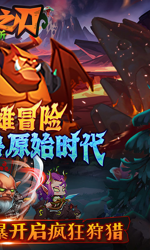 末日之刃（0.1折英雄时代）截图2