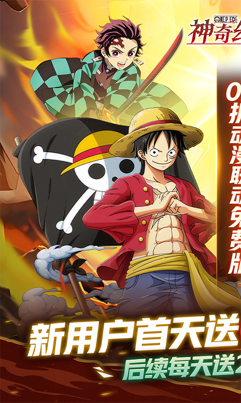 神奇幻想（IP联动0.1折免费版）截图0