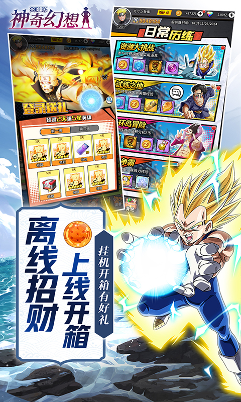 神奇幻想（IP联动0.1折免费版）截图4