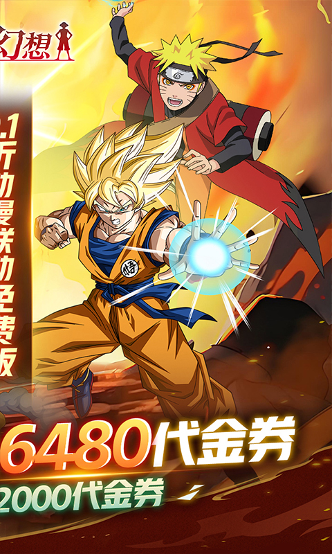 神奇幻想（IP联动0.1折免费版）截图1