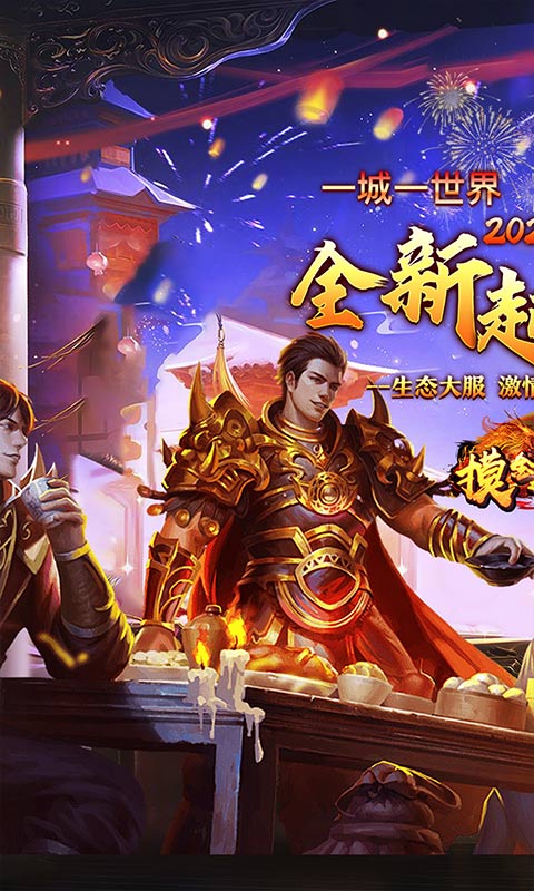 摸金之路（2025新年起源专属）截图0