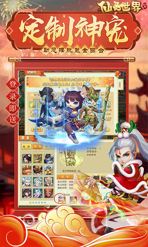 仙灵世界（0.1折送定制神宠）截图1