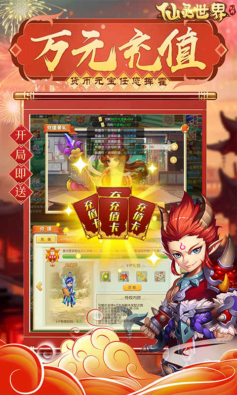 仙灵世界（0.1折送定制神宠）截图3