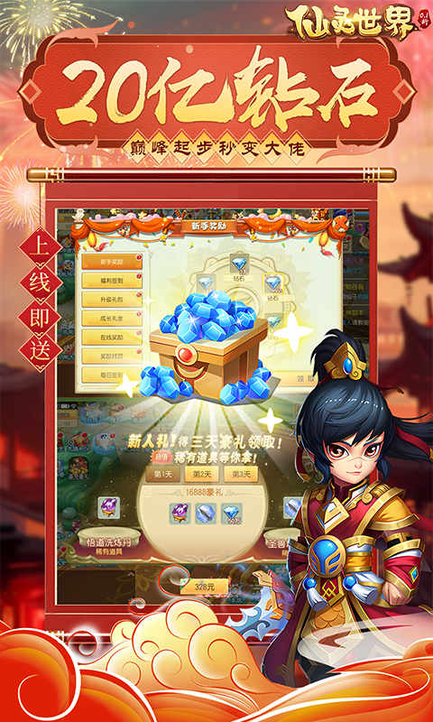 仙灵世界（0.1折送定制神宠）截图2