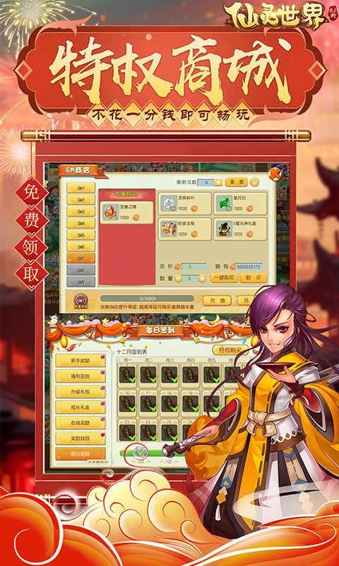 仙灵世界（0.1折送定制神宠）截图4