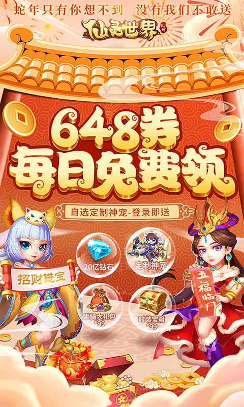 仙灵世界（0.1折送定制神宠）截图0