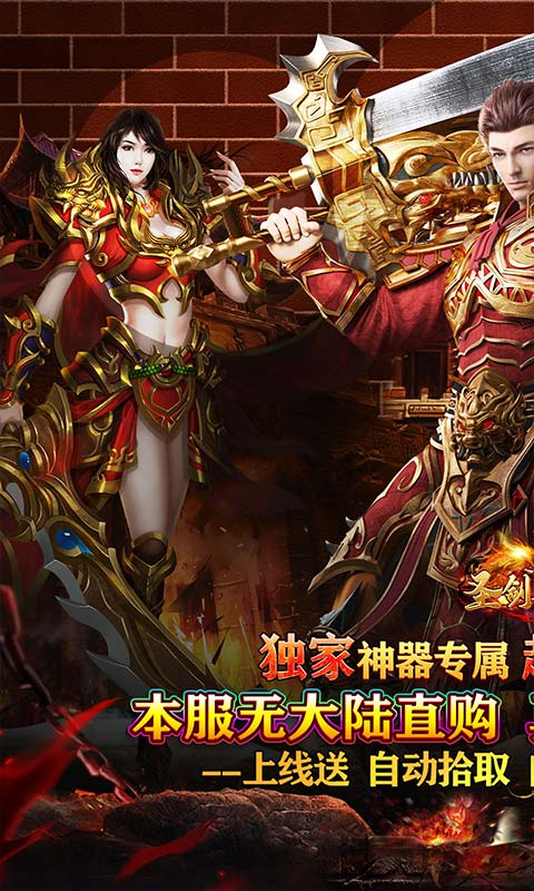 圣剑神域（神器高爆专属）截图2