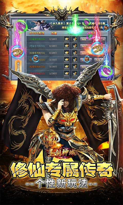 圣剑神域（神器高爆专属）截图1