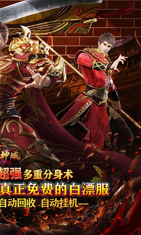 圣剑神域（神器高爆专属）截图0